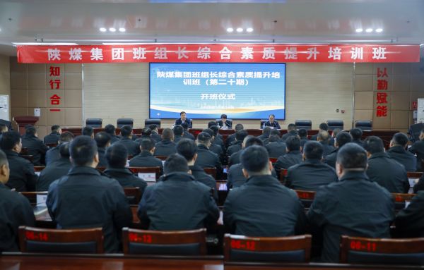 1697941025560379.jpeg 2023年10月14日,陜煤集團(tuán)班組長(zhǎng)綜合素質(zhì)提升培訓(xùn)班開(kāi)班儀式,現(xiàn)場(chǎng)圖.jpg