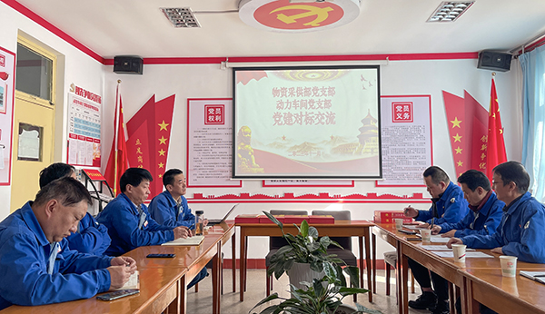 11月17日，物資采供部黨支部與動力車間黨支部開展黨建對標交流活動   600.jpg