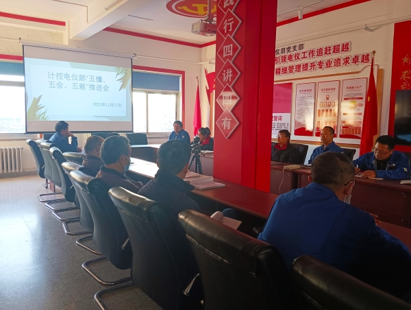1700548047724335.jpeg 11月17日,計(jì)控電儀部組織召開“五懂五會(huì)五能”推進(jìn)會(huì).jpg