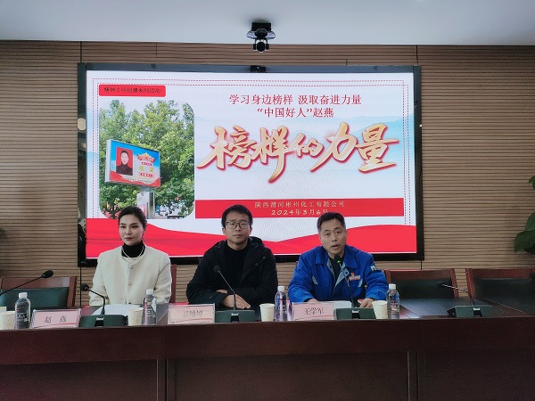 1709769728122313.jpeg 3.6附圖1 彬州公司文明實(shí)踐:學(xué)習(xí)“中國(guó)好人” 汲取奮進(jìn)力量.jpg