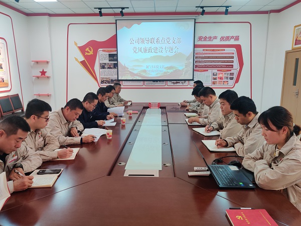 10月16日，公司副總經理張安平受邀參加制氣車間黨支部黨風廉政建設工作專題會.jpg