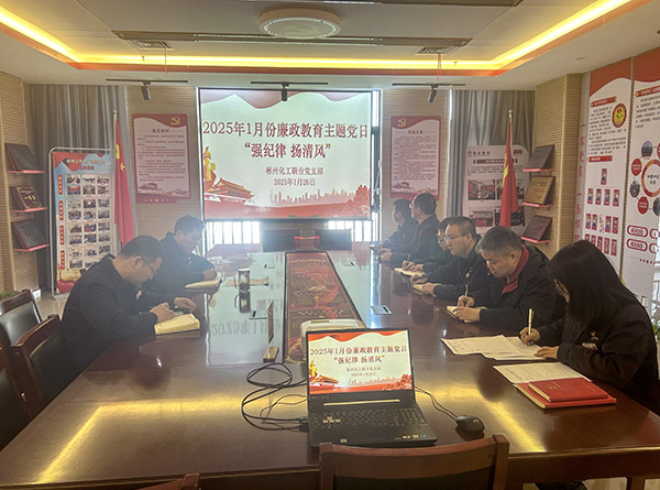 1737895411805857.jpeg 附圖1 聯合黨支部丨春節前夕,讓“年味”更有“廉味”.jpg