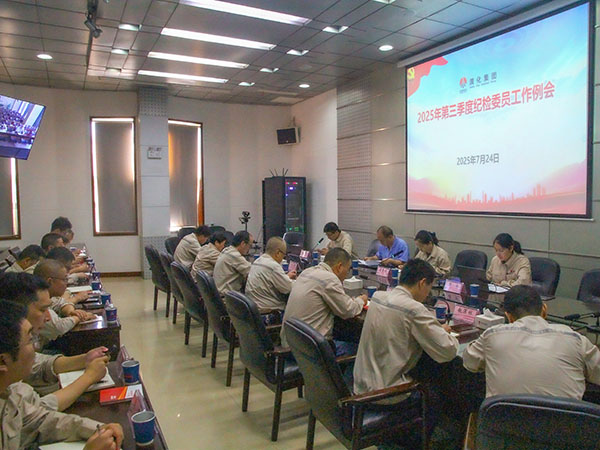 2025年7月24日集團(tuán)公司紀(jì)委召開(kāi)三季度紀(jì)檢委員工作例會(huì).JPG