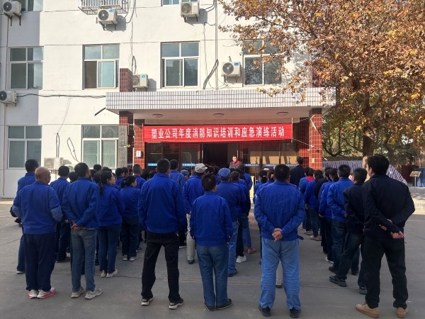 2025年11月19日，塑業(yè)公司開(kāi)展年度消防知識(shí)培訓(xùn)和應(yīng)急演練活動(dòng).jpg