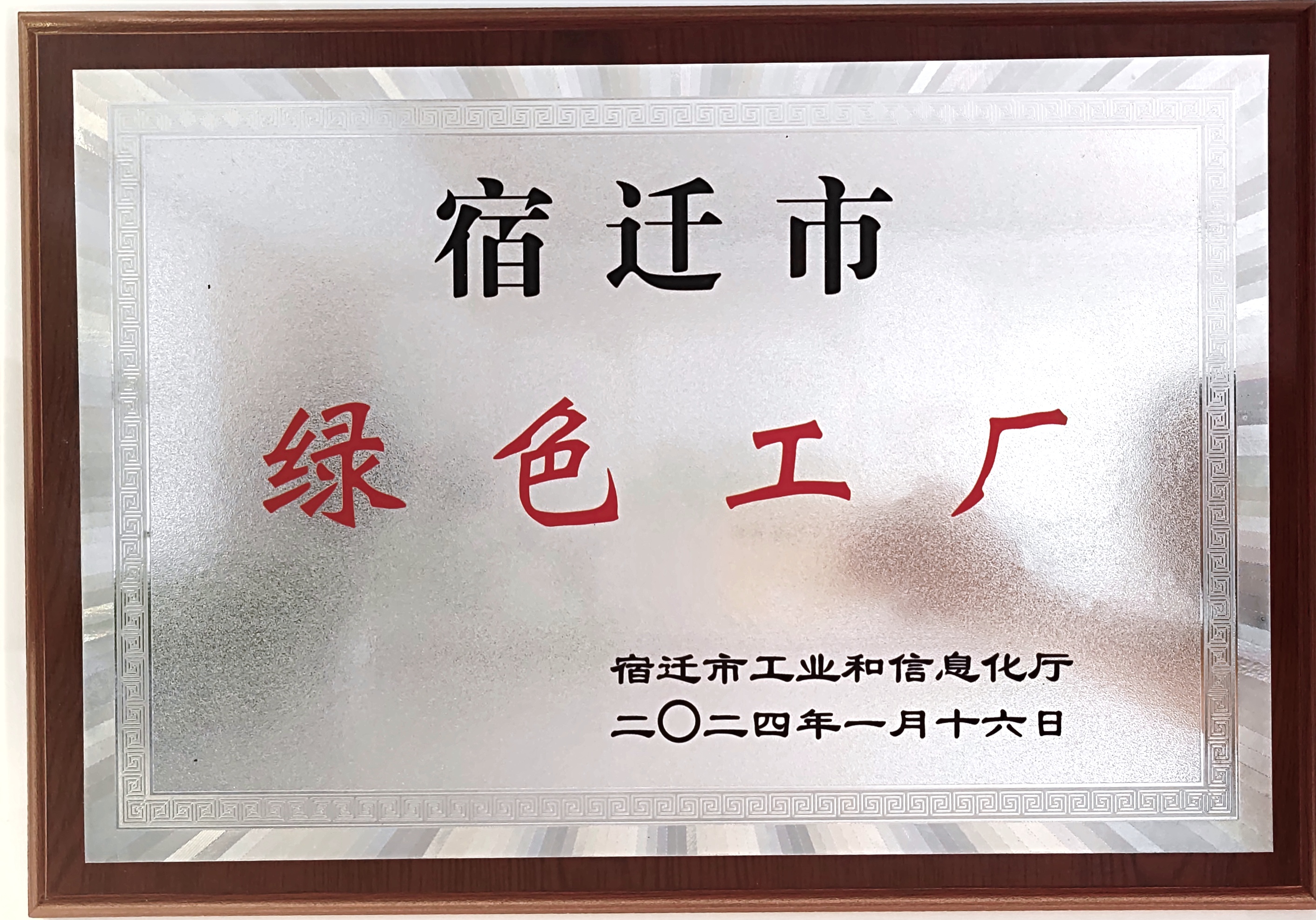 綠色工廠