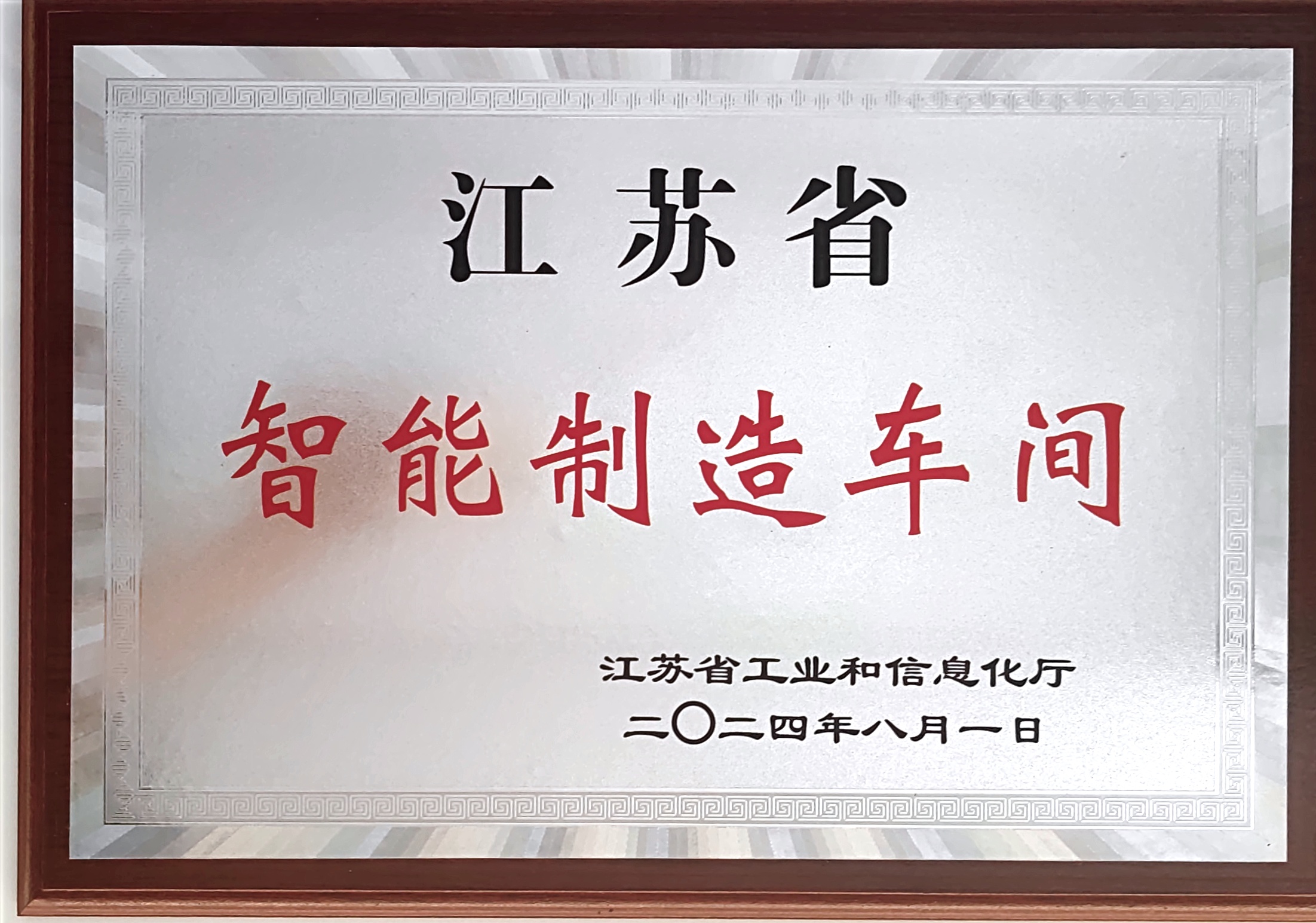 智能制造車間