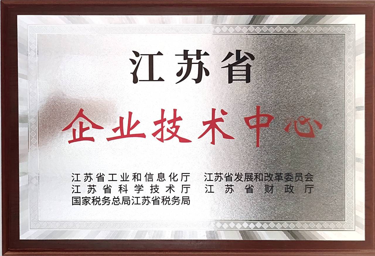 企業(yè)技術(shù)中心
