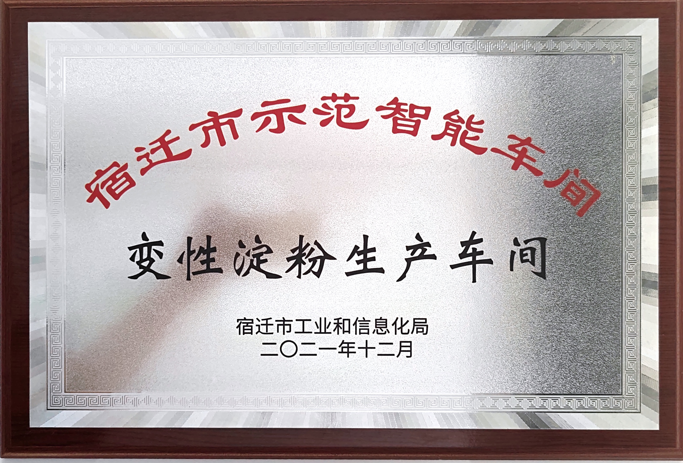 示范智能車間